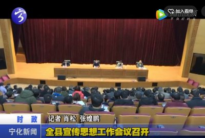 全縣宣傳思想工作會議召開