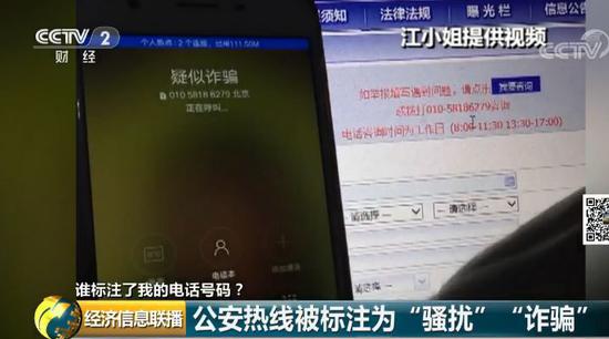 公安局的電話竟成“詐騙號”?來電顯示背后有蹊蹺