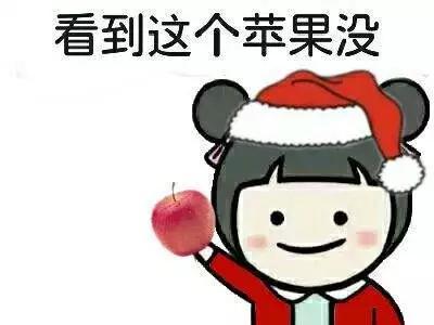 比如“平安夜送蘋果”這種魔性的操作，那絕對是中國本土人民的自創……