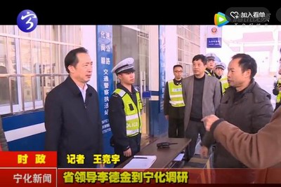 省領導李德金到寧化調研