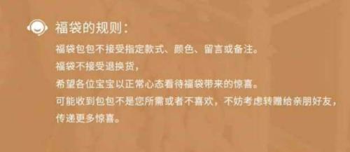 不接受退換貨是福袋商品的標配。來源:網頁截圖