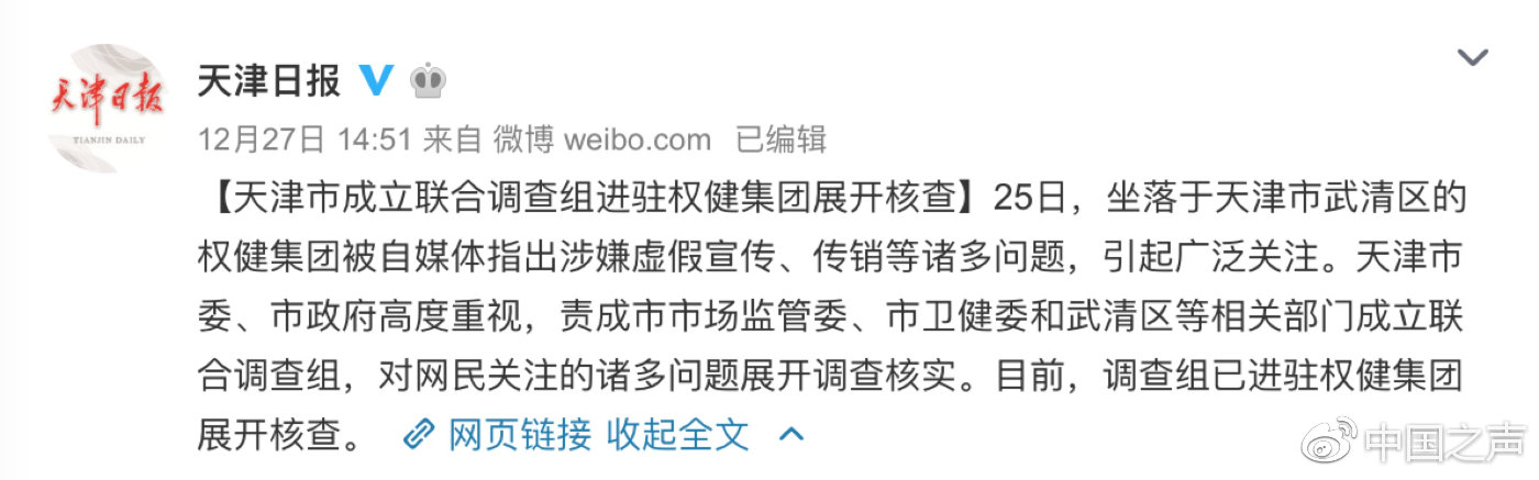 天津市成立聯(lián)合調(diào)查組進(jìn)駐權(quán)健集團(tuán)展開核查