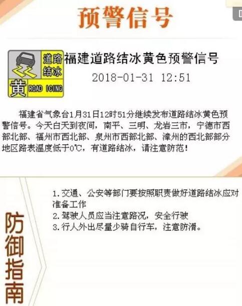 省氣象臺繼續發布道路結冰黃色預警信號 最低溫將降至-7℃