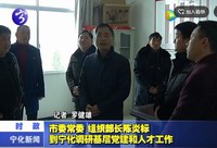 市委常委、組織部長陳炎標到寧化調研基層黨建和人才工作