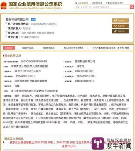 [愛財科技有限公司營業執照信息]