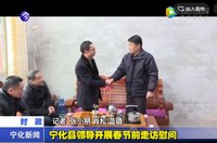 寧化縣領導開展春節前走訪慰問