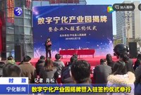 數字寧化產業園揭牌暨入駐簽約儀式舉行