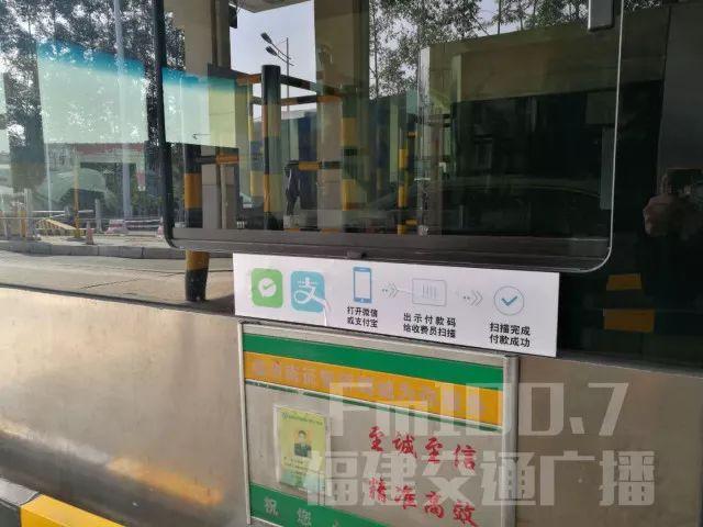 福建這些高速收費站開通手機支付啦！最快5秒完成繳費