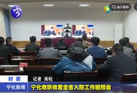 寧化收聽收看全省人防工作視頻會