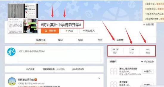 ▲當地學生聯合在網上發帖舉報