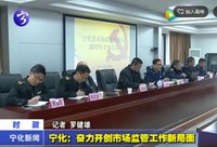 寧化：奮力開創市場監管工作新局面