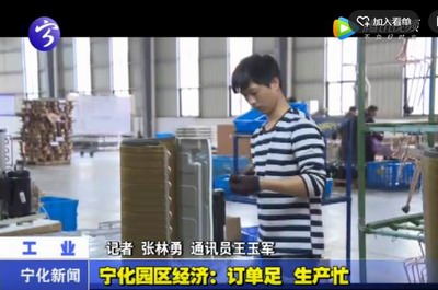 寧化園區經濟：訂單足  生產忙