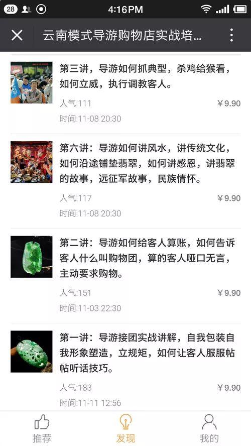 九豹直播商城的課程截圖