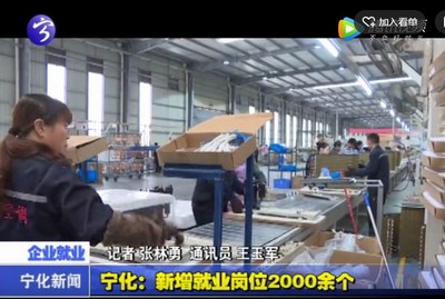 寧化：新增就業崗位2000余個