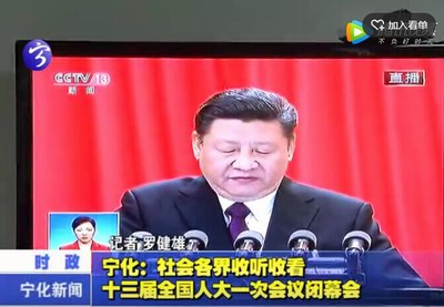 寧化：社會各界收聽收看十三屆全國人大一次會議閉幕會