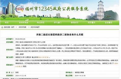 閩侯縣衛計局在福州市12345政府公共服務系統上答復稱，再生育或收養要雙倍返還獨生子女獎勵金，未經批準再生或非法收養，返還三倍獎勵金。網站截圖