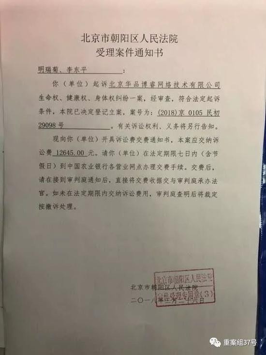 ▲朝陽區(qū)法院受理案件通知書。受訪者供圖