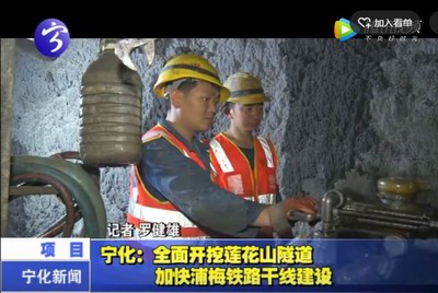 寧化：全面開挖蓮花山隧道，加快浦梅鐵路干線建設