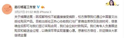 楊冪工作室回應捐贈事件時表示，正在積極協調購買產品，并有專人負責購買和運送。微博截圖