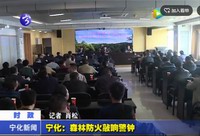 寧化：森林防火敲響警鐘