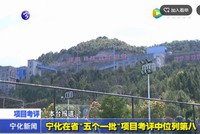 寧化在省“五個一批”項目考評中位列第八