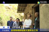 縣領(lǐng)導(dǎo)調(diào)研地質(zhì)災(zāi)害防治工作