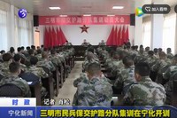 三明市民兵保交護路分隊集訓在寧化開訓