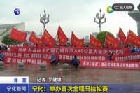 寧化：舉辦首次全程馬拉松賽