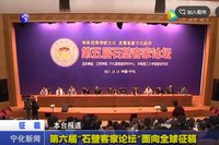 第六屆“石壁客家論壇”面向全球征稿