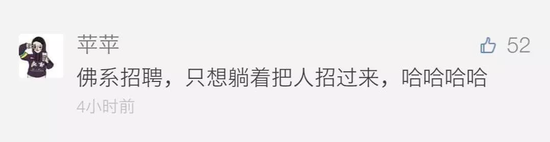 ▲網友盛贊走紅的招聘啟事