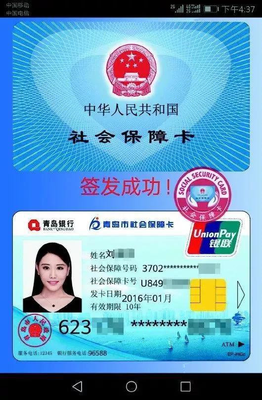電子社保卡功能