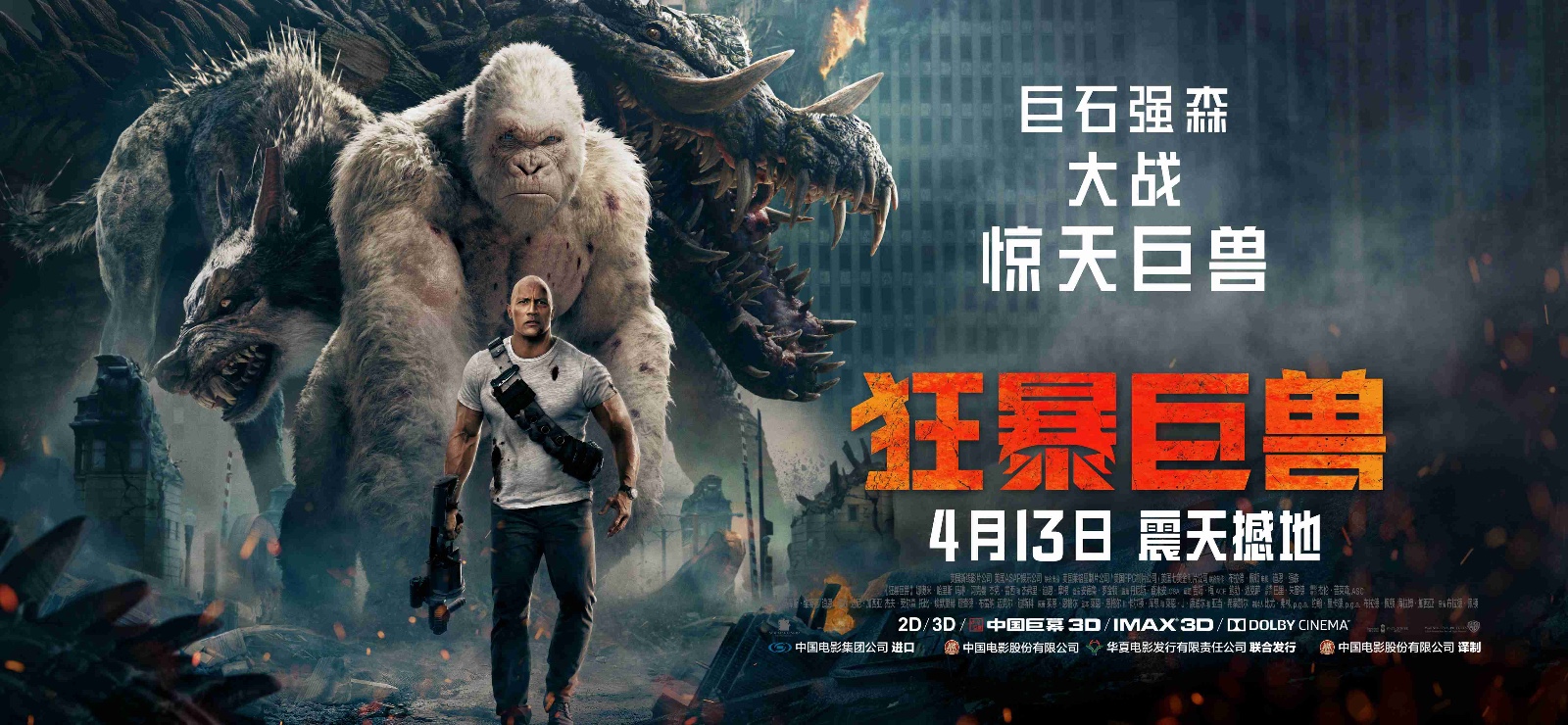 《狂暴巨獸》突破7.5億沖進(jìn)五一檔 獨(dú)一部好萊塢怪獸大片勢頭不減