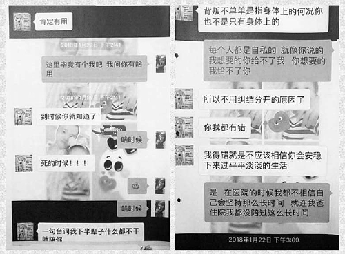 　被告人和被害人的微信聊天記錄