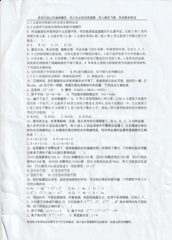 試卷由數(shù)學老師徐振宇和化學老師彭毅共同完成 受訪者供圖