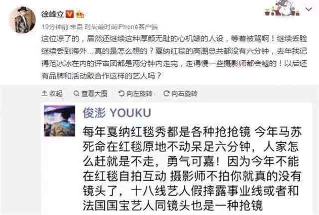 時尚潮人徐峰立發文吐槽