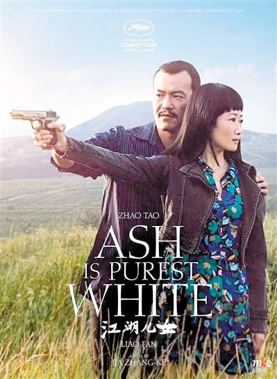 《江湖兒女》海報