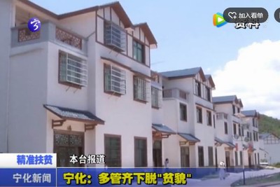 寧化：多管齊下脫“貧貌”