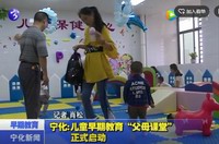 寧化：兒童早期教育“父母課堂”正式啟動