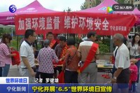 寧化開(kāi)展“6.5”世界環(huán)境日宣傳