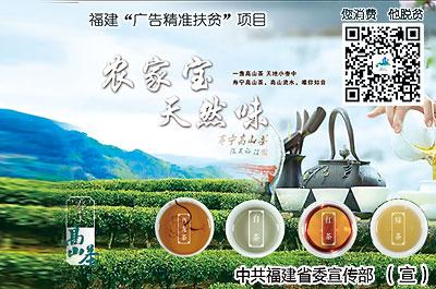 福建“廣告精準扶貧”項目上線