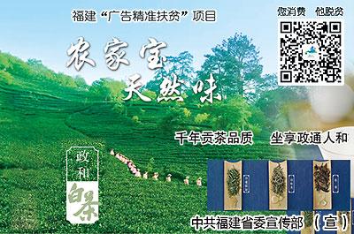 福建“廣告精準扶貧”項目上線