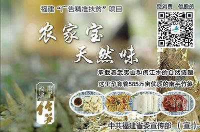 福建“廣告精準扶貧”項目上線