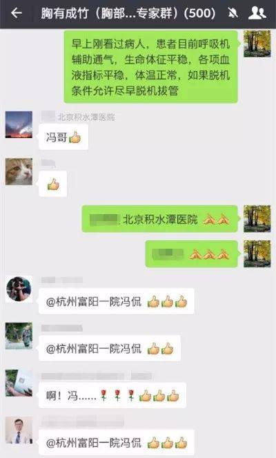 微信群聊天記錄截圖