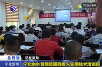 寧化舉辦首期貧困殘疾人實(shí)用技術(shù)培訓(xùn)班