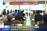 寧化召開商務(wù)領(lǐng)域安全生產(chǎn)大檢查暨安全生產(chǎn)月活動會議