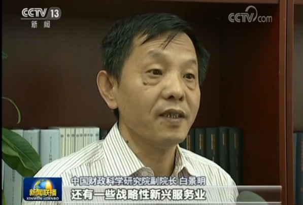 中國財(cái)政科學(xué)研究院副院長白景明說：高新技術(shù)產(chǎn)業(yè)，還有一些戰(zhàn)略性新興服務(wù)業(yè)，增加值率高，所以它帶來的利潤高，那么這個(gè)帶來企業(yè)所得稅的增長。