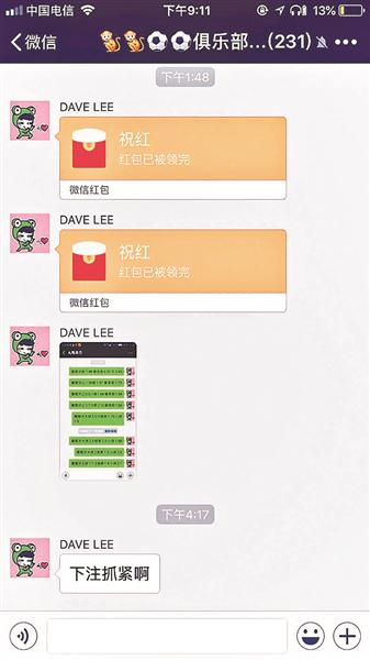 網(wǎng)上購(gòu)彩App無(wú)法使用后，一些賭球者轉(zhuǎn)移至微信群。