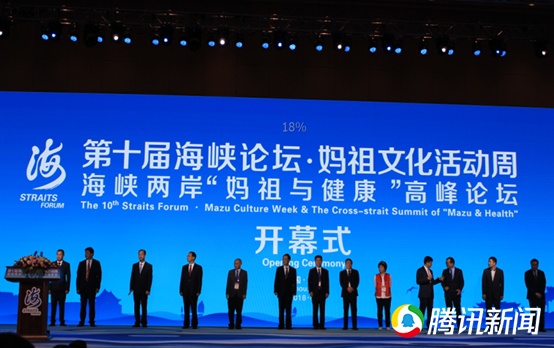 第十屆海峽論壇·媽祖文化活動周在莆田湄洲島啟幕