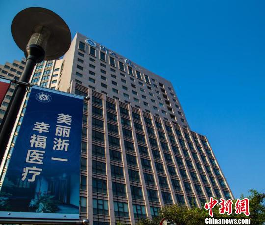 浙大一院。浙大一院 供圖