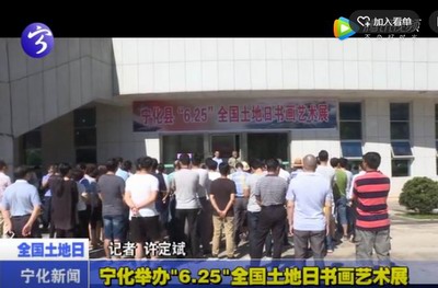 寧化舉辦“6.25”全國土地日書畫藝術(shù)展